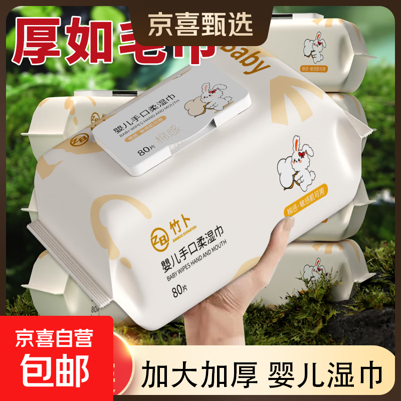【万人复购】纯水湿巾大白兔纯净水加厚婴儿湿巾新生儿家庭装 婴儿湿巾加大加厚款 1包80抽