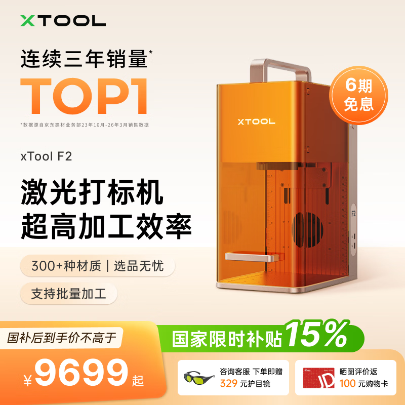 XTOOL【批量智能加工】F2双激光雕刻机 手持打标机 创业入门小型便携