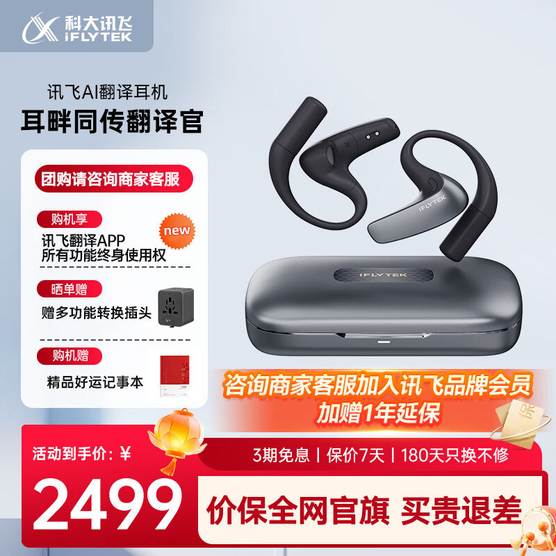 科大讯飞【重磅新品】AI翻译耳机 同声传译翻译神器 通话实时会议翻译 随身出国 面对面翻译 蓝牙降噪无线