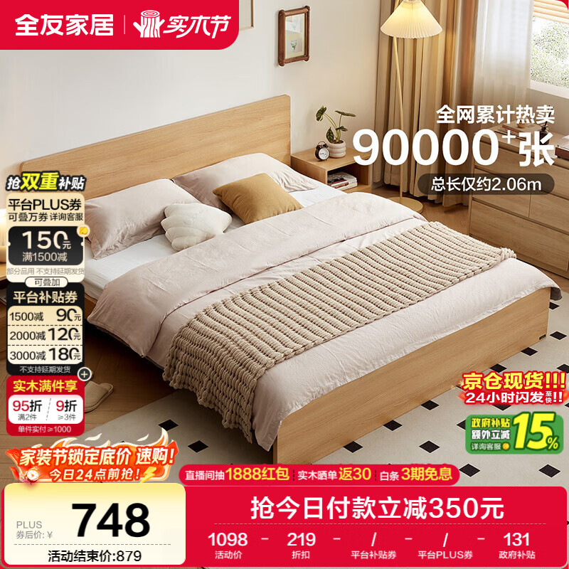 全友家居 北欧原木风小户型双人床1.5米x2米现代简约卧室落地床无床腿