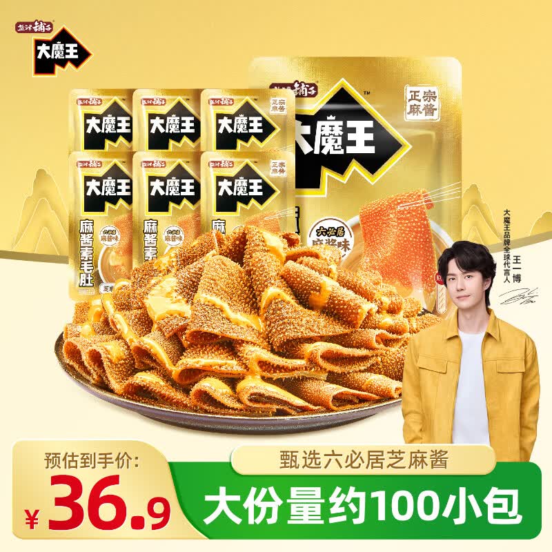 盐津铺子大魔王经典麻酱味约900g素毛肚魔芋爽休闲零食大礼包 王一博同款