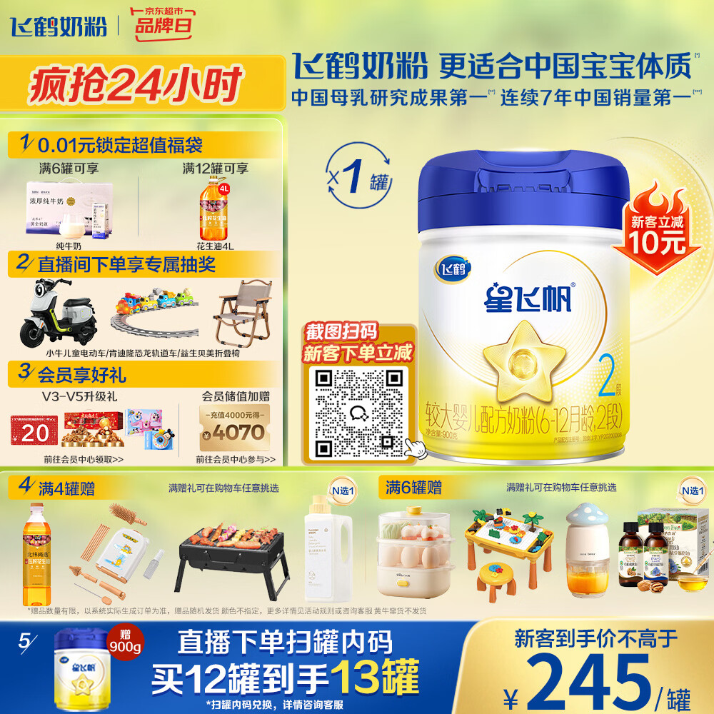 飞鹤星飞帆 婴幼儿配方奶粉2段(6-12个月) 900g 【5HMOs】专利OPO