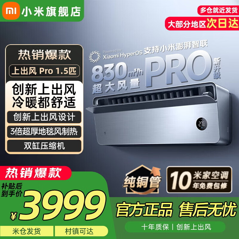 小米米家空调1.5匹 超一级能效 变频冷暖 上出风Pro 智能互联 家用壁挂式空调挂机双缸压缩机 上出风 一级能效上出风Pro挂机空调 1.5匹