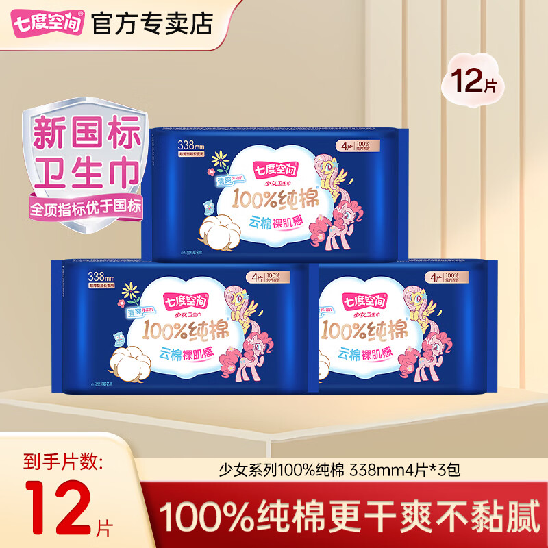 SPACE 7【新国标认证】七度空间卫生巾优雅系列姨妈巾夜用超薄338mm正品 纯棉 338mm 4片
