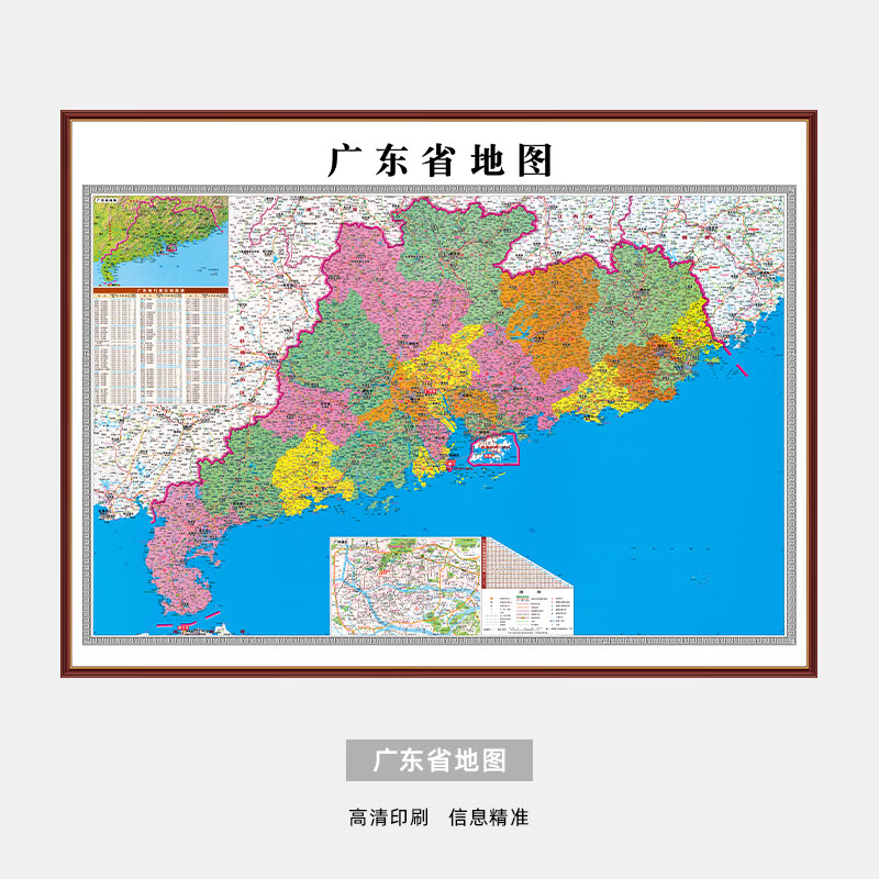 艾思尚2026新版中国地理图可标记世界地图出版社地形办公室壁画定制挂图 广东省地图 宽100cm-高75cm