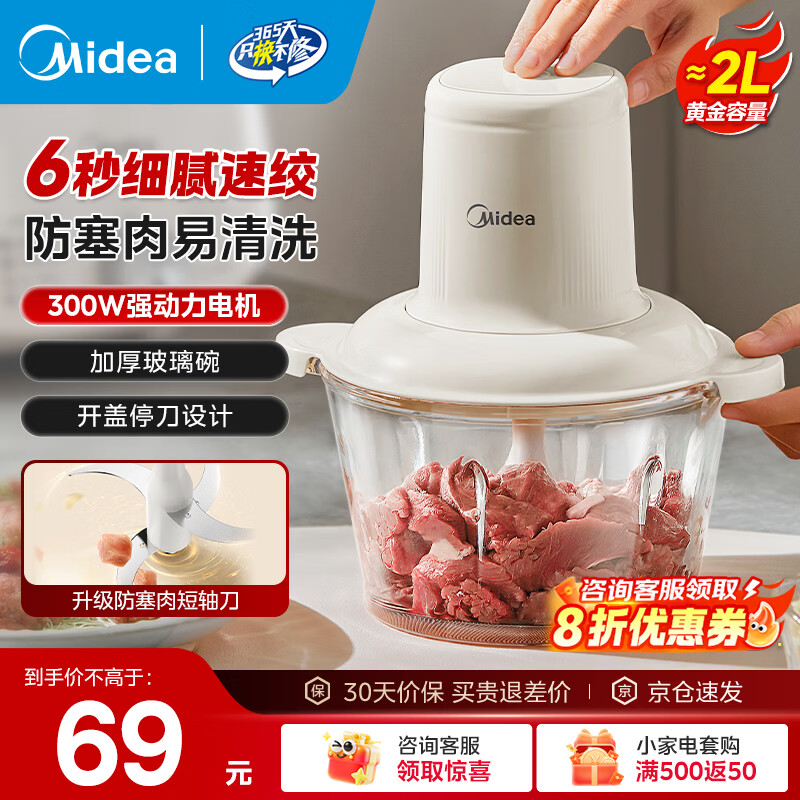美的（Midea）绞肉机家用绞馅机 碎肉机 电动多功能料理搅拌机饺子肉馅辅食机 蒜蓉机 搅肉机 MJ-JC001 2L