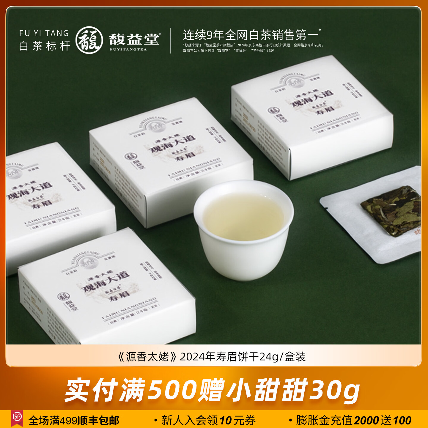 馥益堂福鼎白茶 春寿眉茶饼老白茶 福建高山茶礼盒装茶叶收藏送礼自己喝 【新客尝鲜装】2024年寿眉24g 24g*1盒