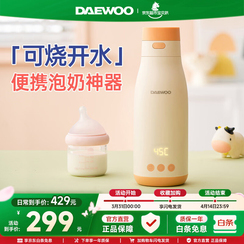 大宇无线便携式调奶器保温恒温水杯热水壶婴儿温奶外出冲泡奶神器 0.3L 【橙色】快充版