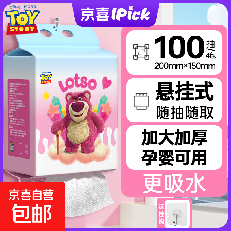 士尼联名挂式洗脸巾100抽 3.99元 - 86线报