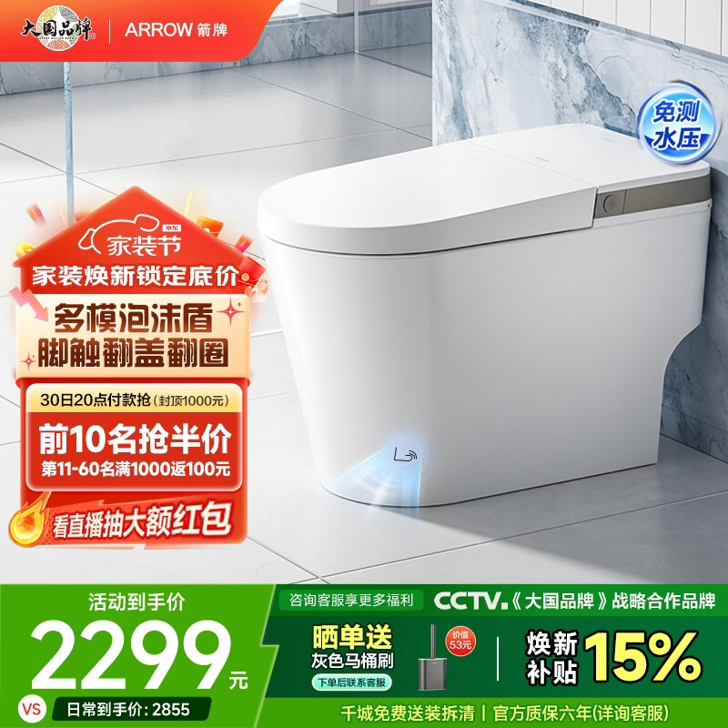 箭牌（ARROW）轻智能马桶低水压脚触冲水抗菌座圈离座自动冲水座圈加热坐便器 【L6-Pro 泡沫盾|翻盖翻圈】1171-P 305坑距
