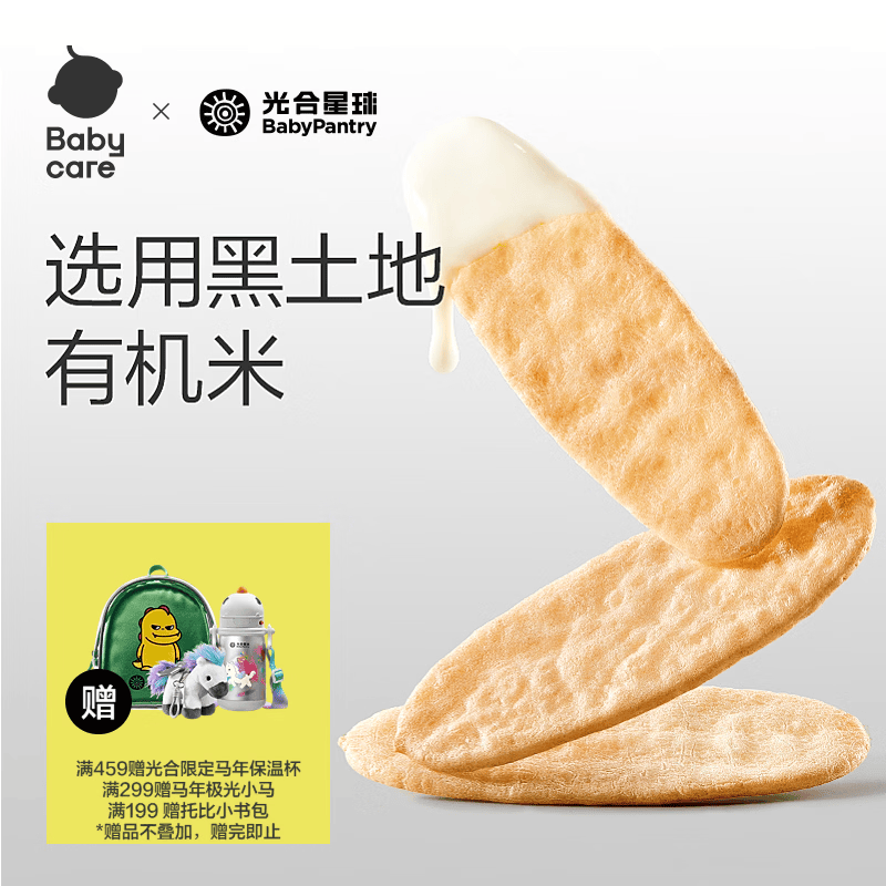 光合星球babycare儿童零食宝宝磨牙棒饼干婴幼儿有机米饼草莓味41.7g