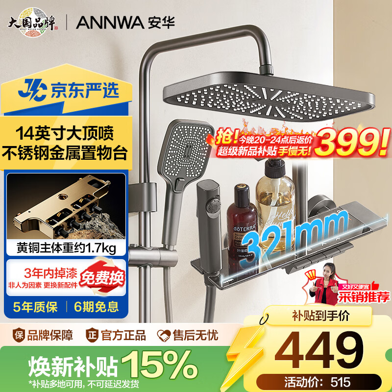 安华卫浴淋浴花洒全套黄铜主体增压钢琴键枪灰色圆管套装N4S9048GGW