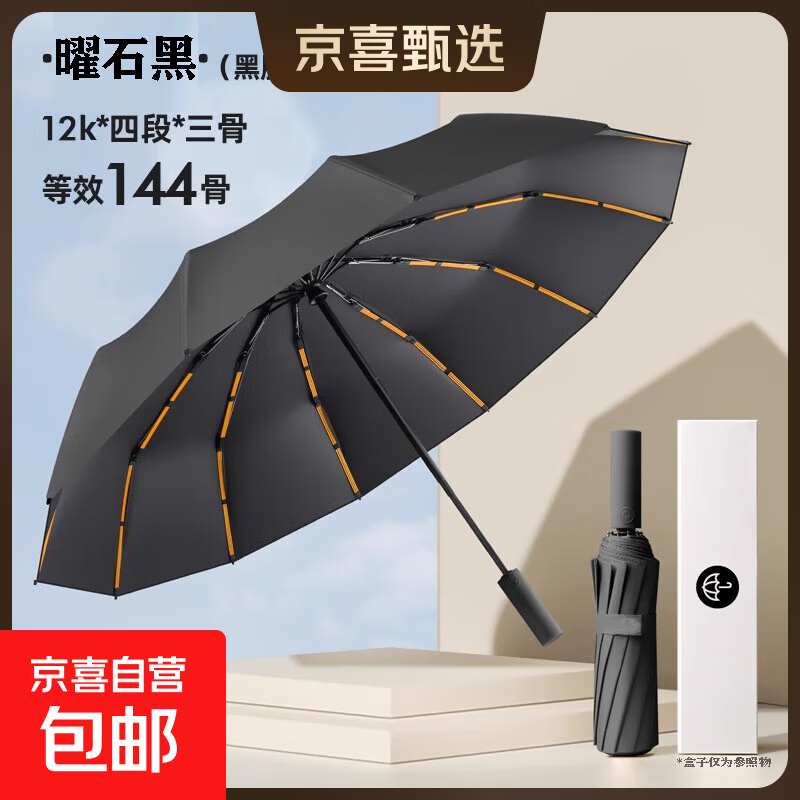 全自动雨伞晴雨两用加大加固加厚双人黑胶防晒防紫外线折叠太阳伞 144骨加固晴雨伞-曜石黑 全自动