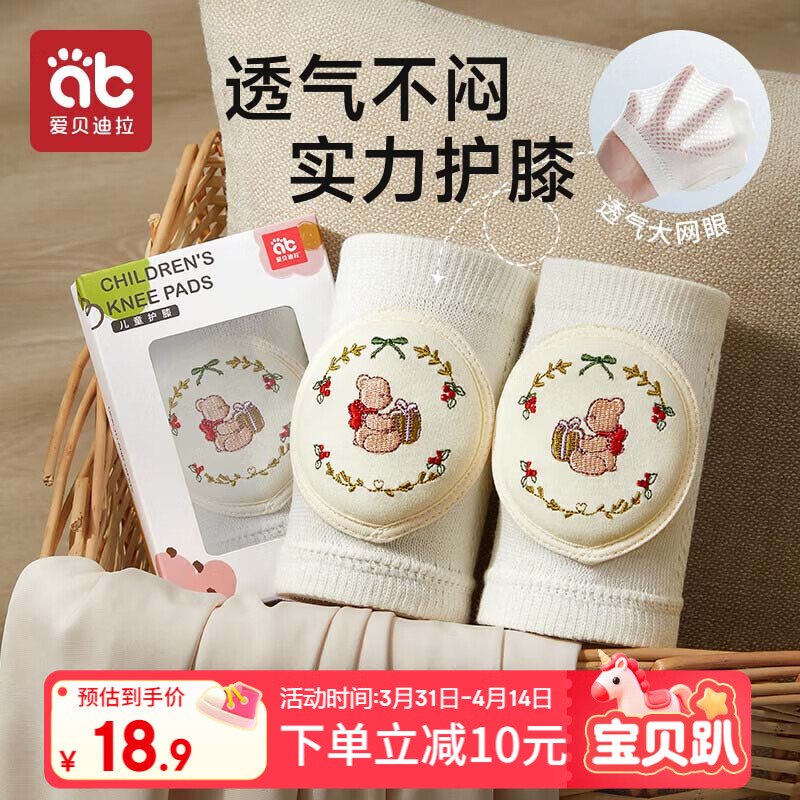 爱贝迪拉婴儿护膝宝宝爬行护膝婴幼儿学步防摔防磨护膝护肘刺绣透气款