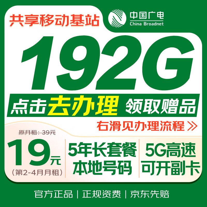中国广电赠品大流量卡【点击去办理填写信息后发货】【部分地区受限不发】