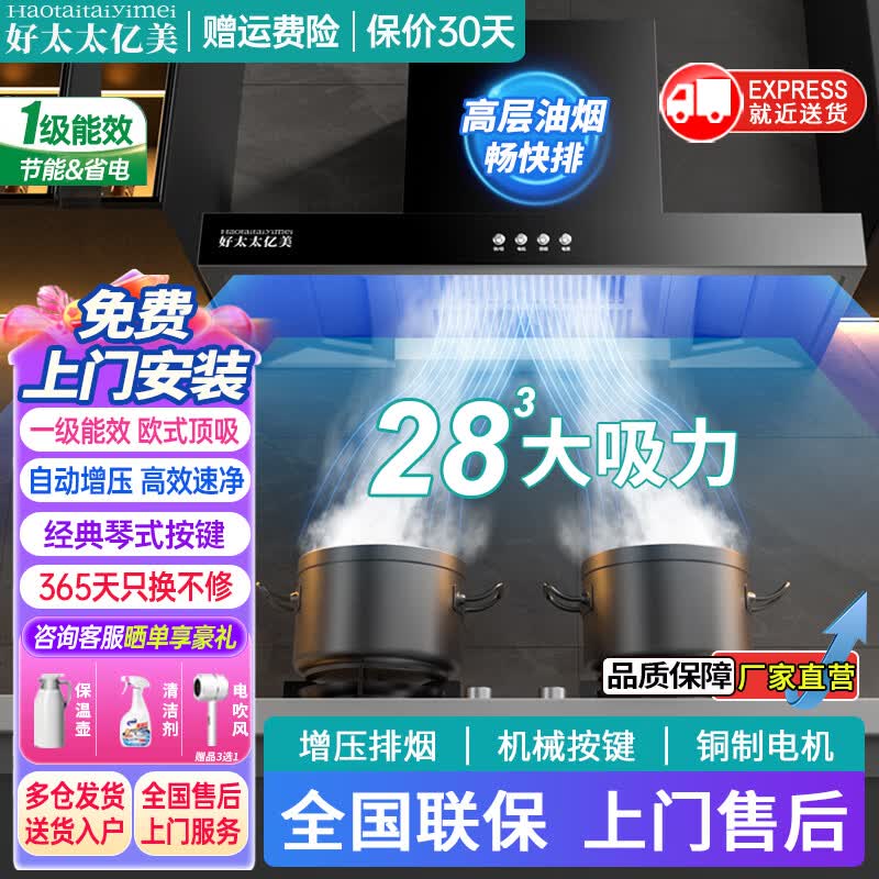 好太太亿美抽油烟机家用欧式顶吸式变频一级能效变频48大吸力风量T型机厨房大静压低噪音脱排静音油烟机 标配款-90实体按键+28m³增压排烟+便捷操作 联系客服上门安装（全国联保）