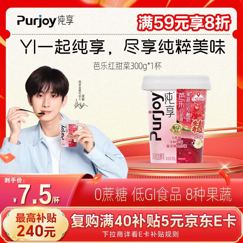 纯享果蔬酸奶组合任选7件 44.99元 - 线报酷