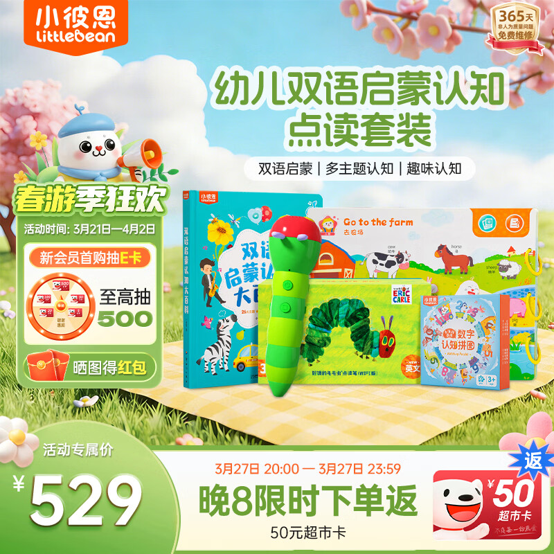 小彼恩毛毛虫点读笔幼儿早教双语认知启蒙1-3岁学前儿童玩具生日礼物