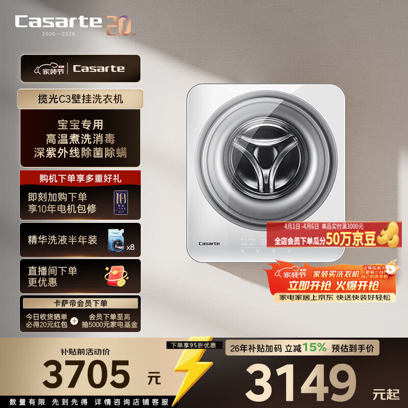 卡萨帝（Casarte）揽光W1壁挂洗衣机3KG 迷你滚筒洗衣机全自动 内衣婴儿 高温除菌螨 C3 3W1U1 家电换新补贴