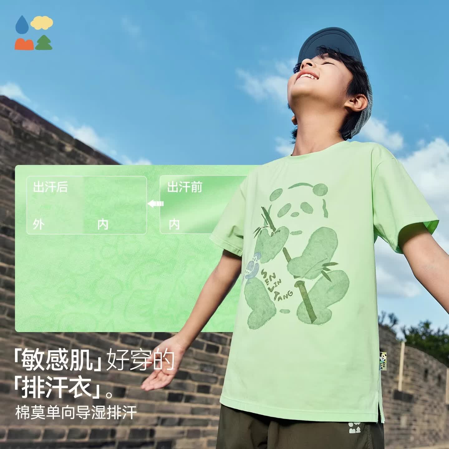 森林棠遇水生花【花影衫】26新款「单向导湿」吸湿排汗干爽儿童运动T恤 无心绿竹（熊猫） 140