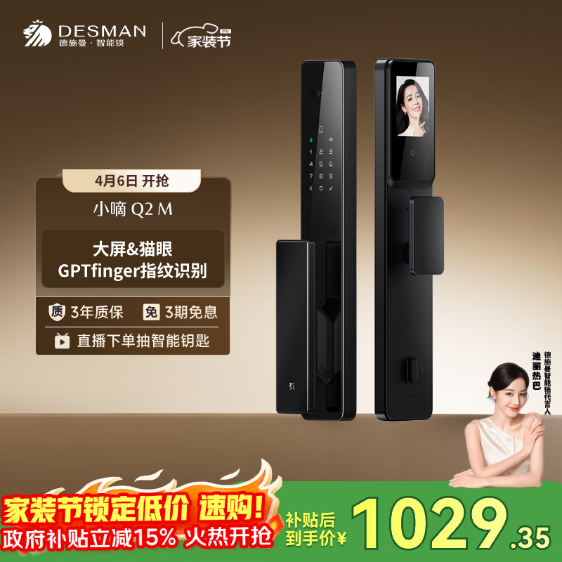 德施曼（DESMAN）智能门锁可视猫眼大屏全自动GPT指纹识别小嘀 Q2M【一价全包】