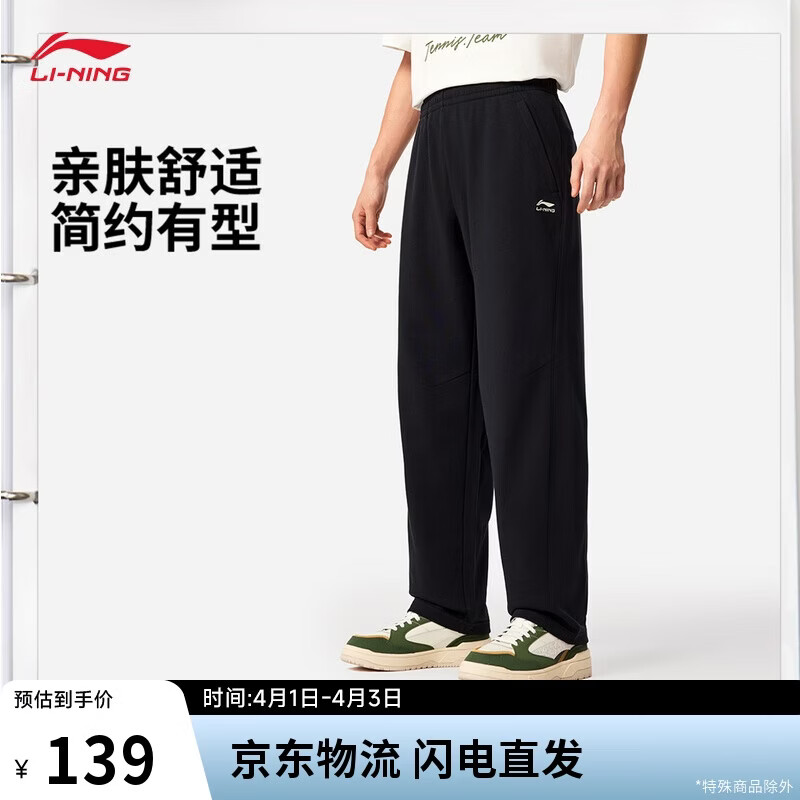 李宁卫裤男款春夏季运动时尚简约休闲舒适百搭直筒运动裤AKLVC17