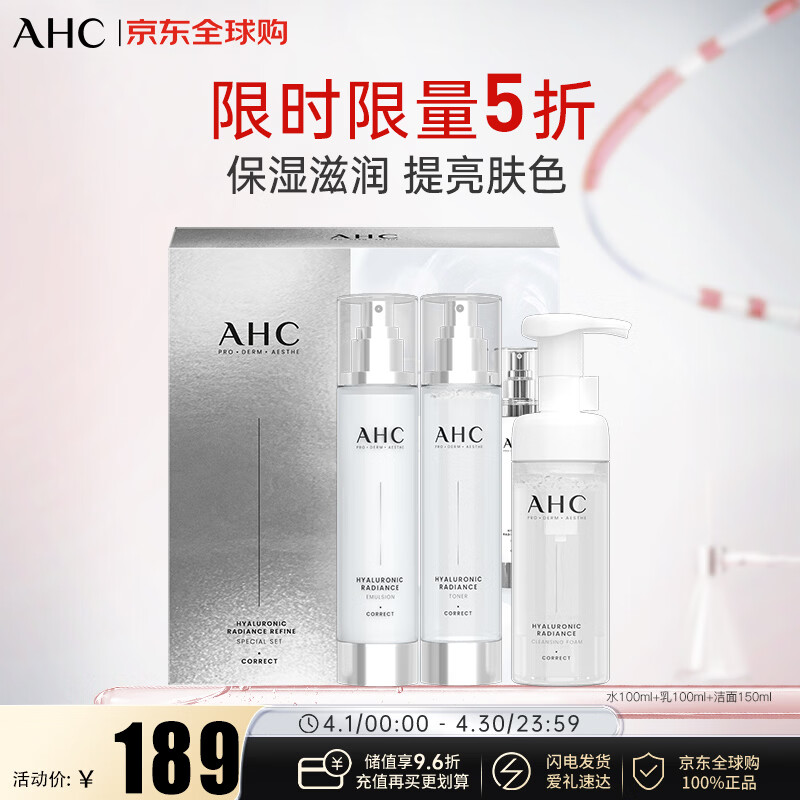 AHC小神仙水乳洁面套装350ml 护肤品保湿控油提亮【效期至27年4月】