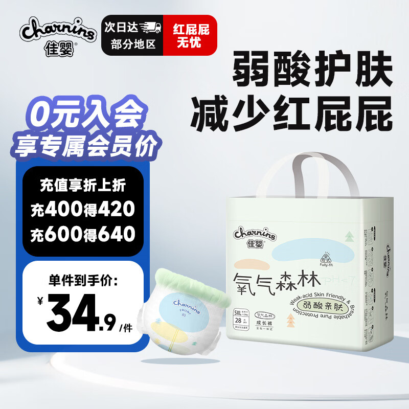 佳婴氧气森林拉拉裤5XL码28片婴儿尿不湿男女宝宝成长裤透气亲肤