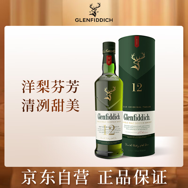 格兰菲迪（GLENFIDDICH）核心系列12年 苏格兰单一麦芽威士忌 洋酒礼盒700ml