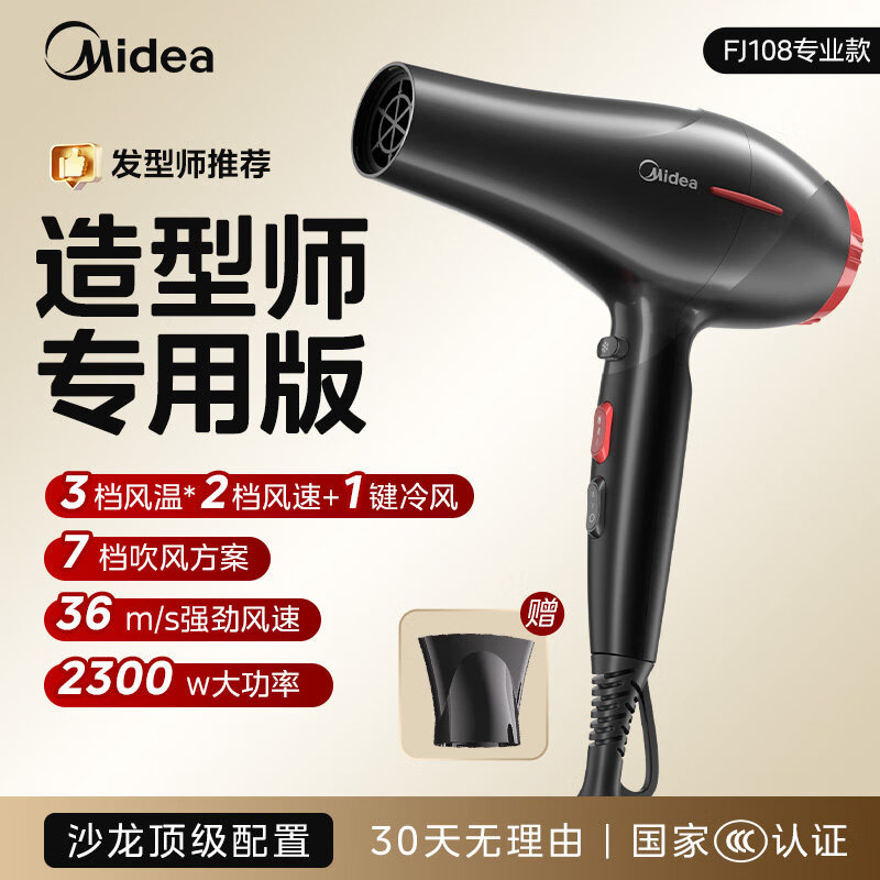 美的（Midea）吹风机家用负离子护发音静速干大功率电吹风理发店专用风筒 沙龙黑6挡冷然变频调节涡流聚能