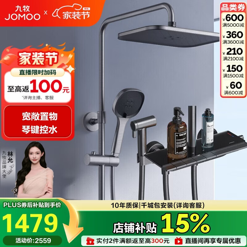 九牧（JOMOO）花洒淋浴套装枪灰琴键自动除垢精铜水路淋浴器36602-536/HBS-1