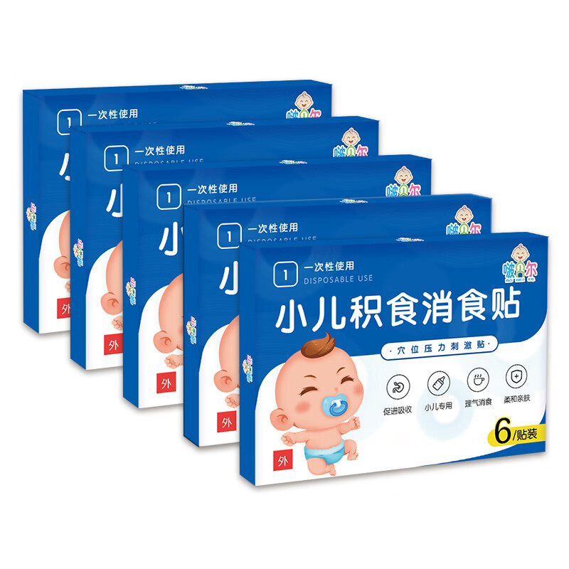啵贝尔 小儿消食贴 儿童健脾胃胀气消化贴 宝宝积食便秘消化不良肚脐贴 3盒一组【发五盒】