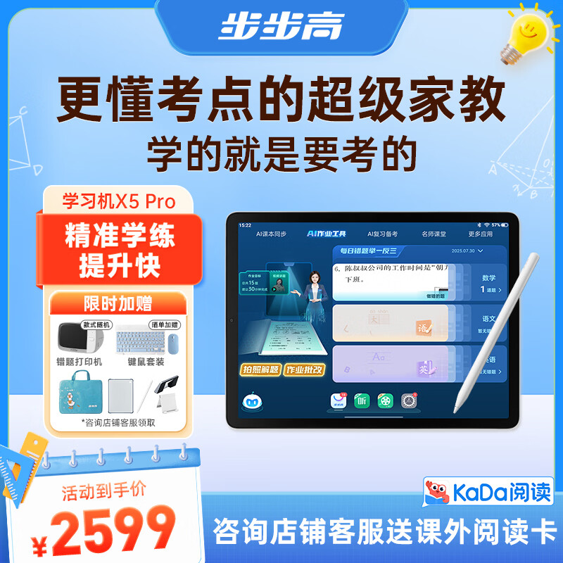 步步高AI学习机X5Pro 新课标学生平板 性价比学练机教材同步 小学初中高中护眼屏新课标官方旗舰6+256G