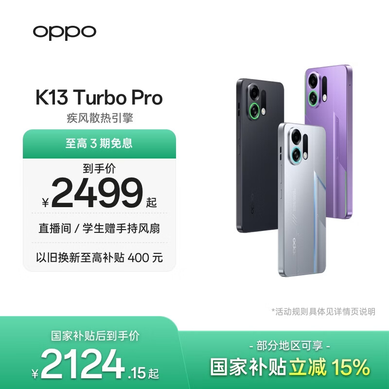 OPPO K13 Turbo Pro 5G 【国家补贴】 潮汐引擎 第四代骁龙 8s 7000mAh 五年长寿大电池 大内存性价比 骑士银 12GB+256GB