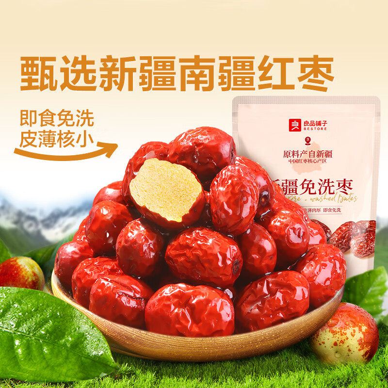 良品铺子新疆免洗红枣500g 拍2件 18.8元 - 86线报