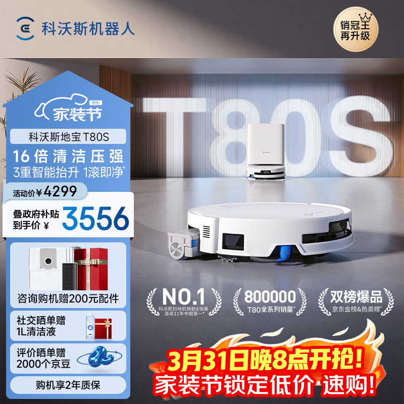 科沃斯T80S扫地机器人扫拖洗烘一体自清洗滚筒洗地机器人热水洗拖布自动集尘水箱版DEX62