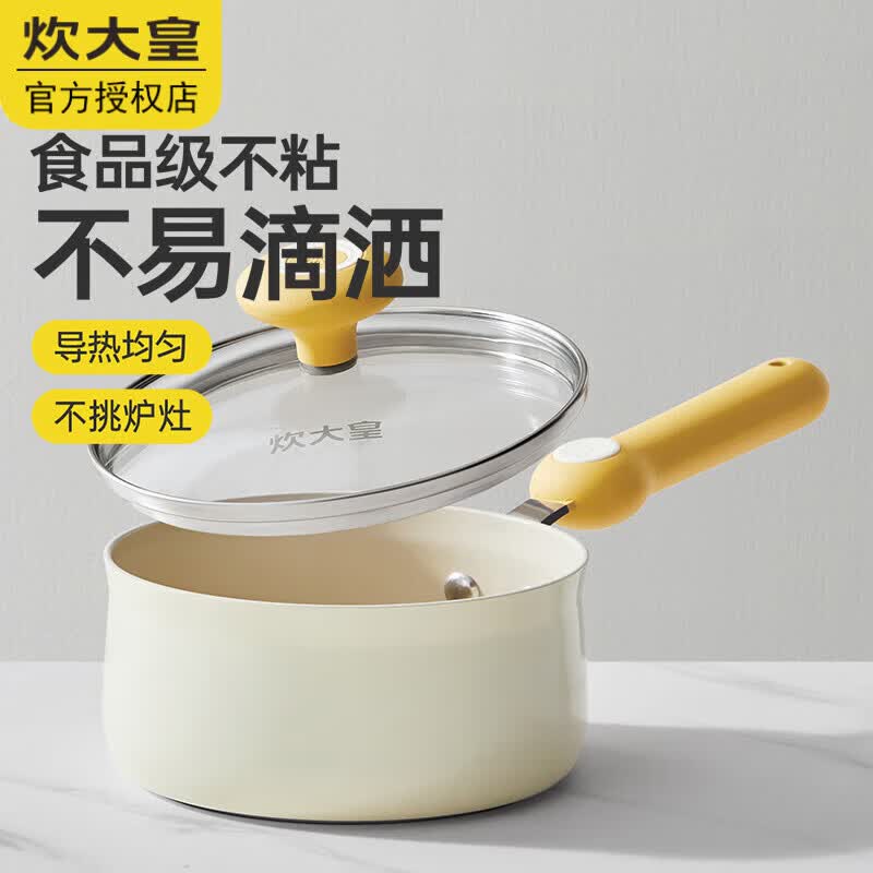 炊大皇（COOKER KING）奶锅宝宝辅食套装锅迷你多功能汤锅平底小煎锅煮泡面热牛奶不粘锅 蛋黄奶锅14cm【带盖】