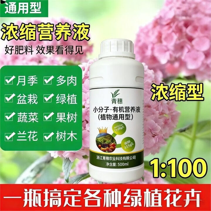 小分子植物营养液浓缩型防落孕花花期专用强力生根花卉绿植营养液 花卉绿植通用【500克*1瓶】小分子有机营养液