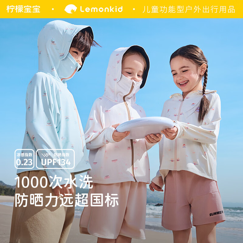 Lemonkid儿童防晒衣女孩男童夏季冰丝防紫外线皮肤衣防晒服 柔桃粉 140