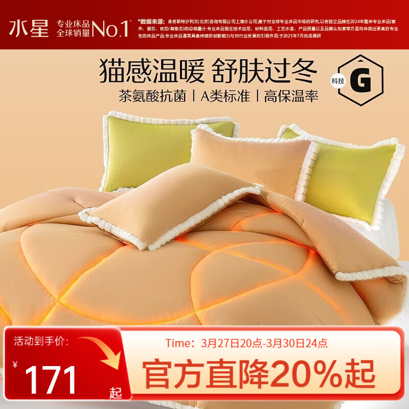 水星家纺【限时秒杀】被子被芯 A类抗菌加厚冬被 茶氨酸抗菌保暖宿舍被褥 冬被|驼色(A类抗菌+高效保暖) 200cm×230cm(净重约6.5斤)