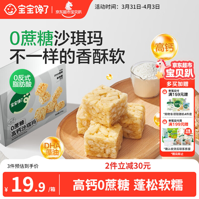 宝宝馋了高钙儿童沙琪玛0蔗糖宝宝儿童零食无添加香精送宝宝辅食谱315g