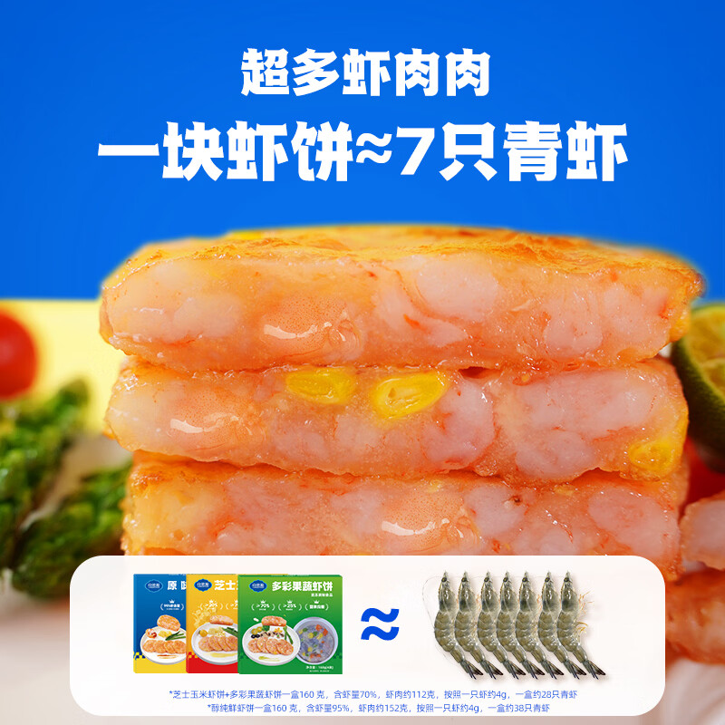 良德源虾饼儿童早餐半成品果蔬虾排芝士虾饼鲜虾饼营养早餐虾饼半成品 原味虾饼3盒