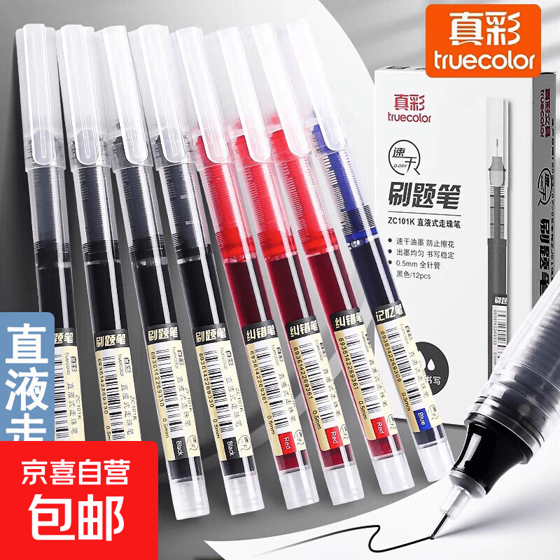 直液式走珠笔大容量速干0.5mm办公批发 黑色6支