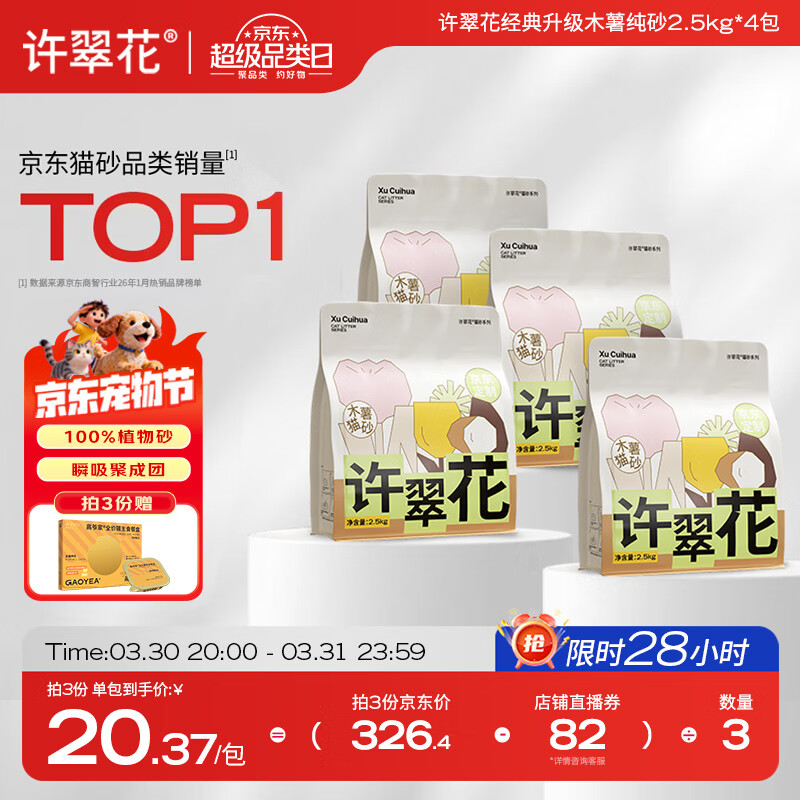 许翠花 经典升级纯植物猫砂2.5kg*4包木薯猫砂不粘底强吸水易结团