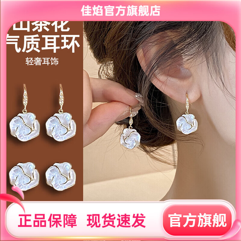 佳焰滴釉山茶花铜耳钉法式轻奢小众气质耳饰礼物女生高级感新款 白色银边山茶花耳钉