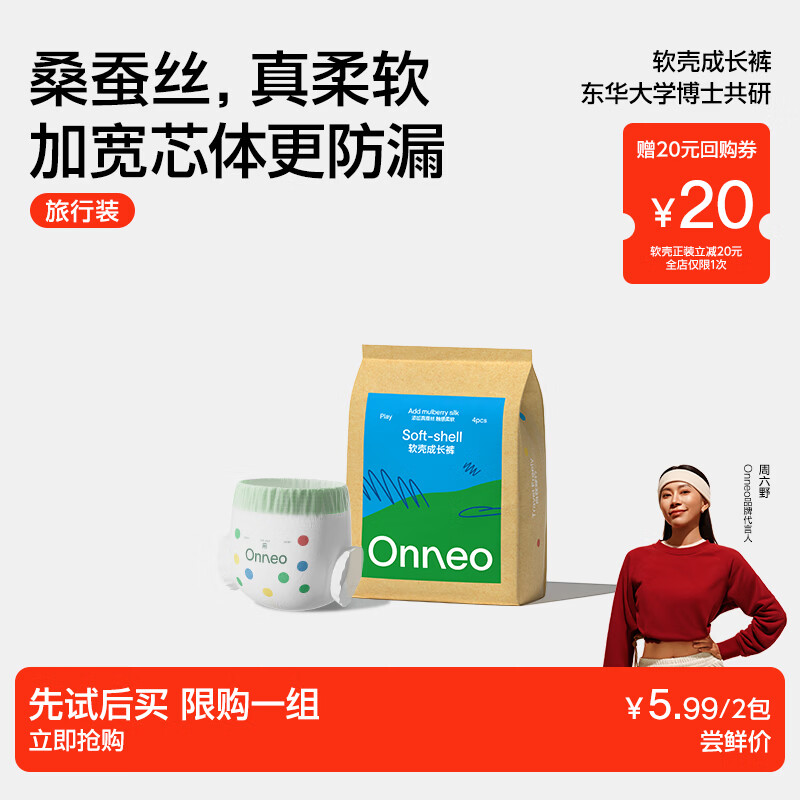 onneo昂乐软壳桑蚕丝超薄透气婴儿尿不湿柔软大吸量拉拉裤XL码2片2包
