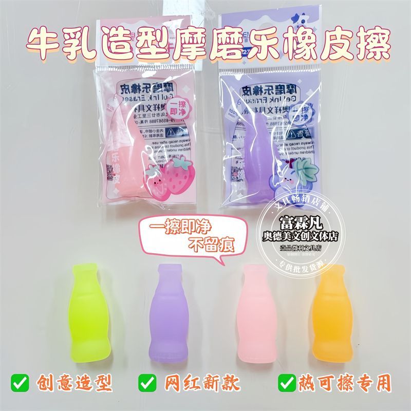 SWDF新款牛乳摩摩乐ins可爱迷你小号热敏擦橡皮擦高颜值热可擦专用初中小学生新款学习文具 牛乳摩摩乐【12个】