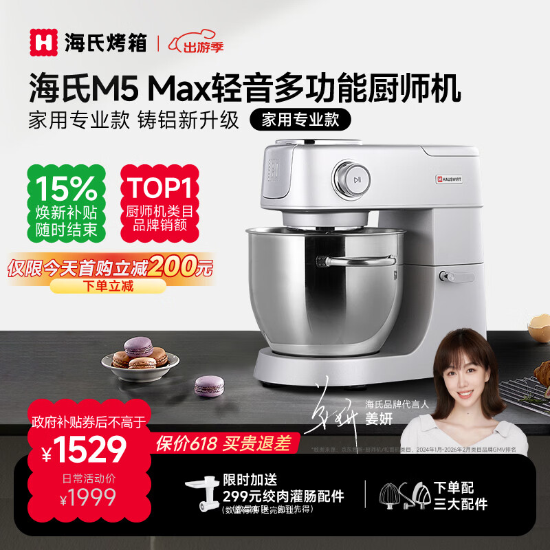 海氏（Hauswirt）M5厨师机和面机家用全自动揉面一体压面机打蛋器多功能轻音电动料理机 M5 Max升级彩屏版 5.5L