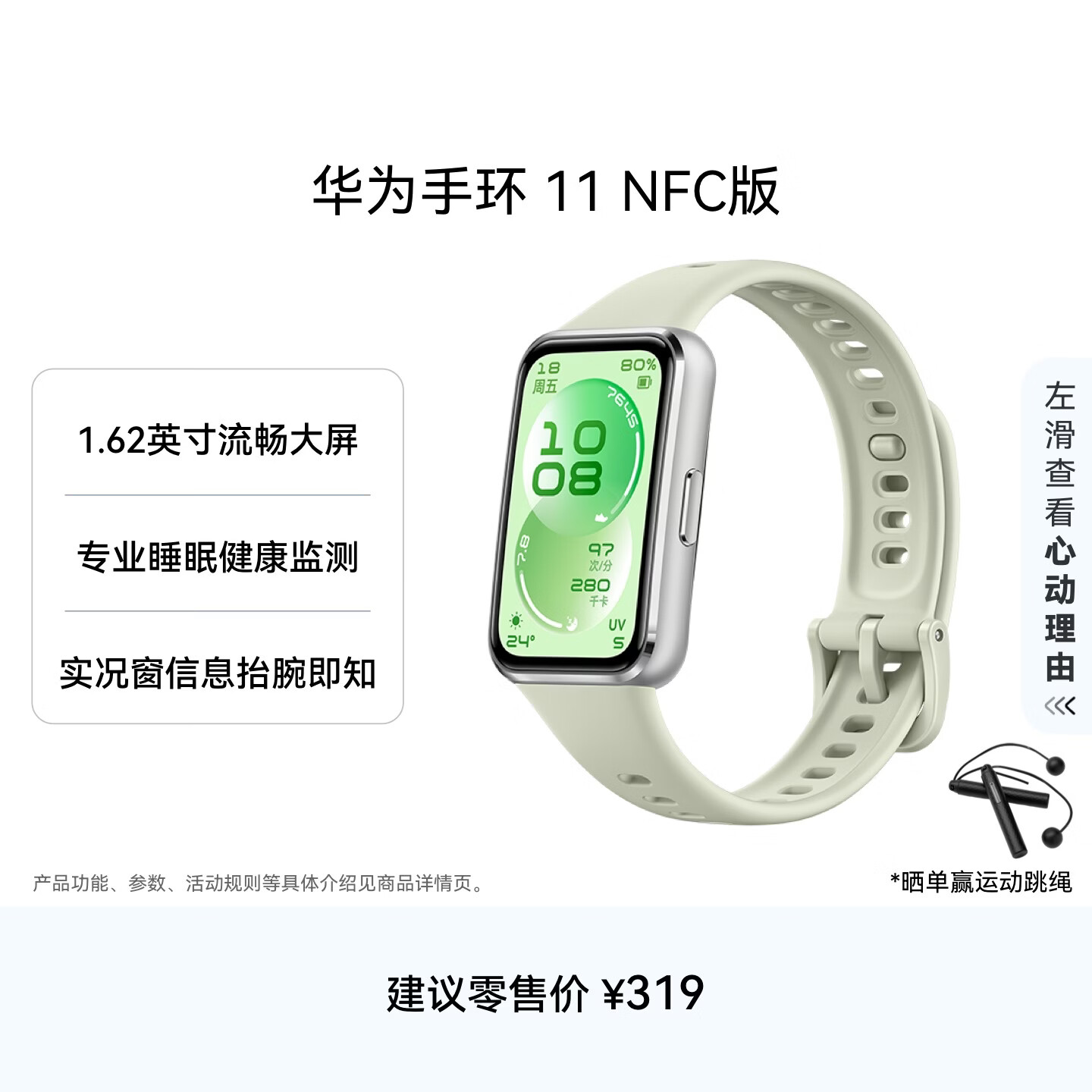 华为手环11 NFC版 草木绿 铝合金表壳1.62英寸流畅大屏专业睡眠健康监测实况窗信息抬腕即知手环10升级