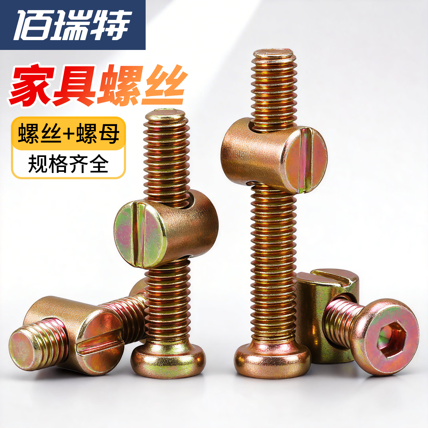 佰瑞特（bairuite）平圆头内六角(配锤仔螺母) 6*8配一字铁M6*13【20套】